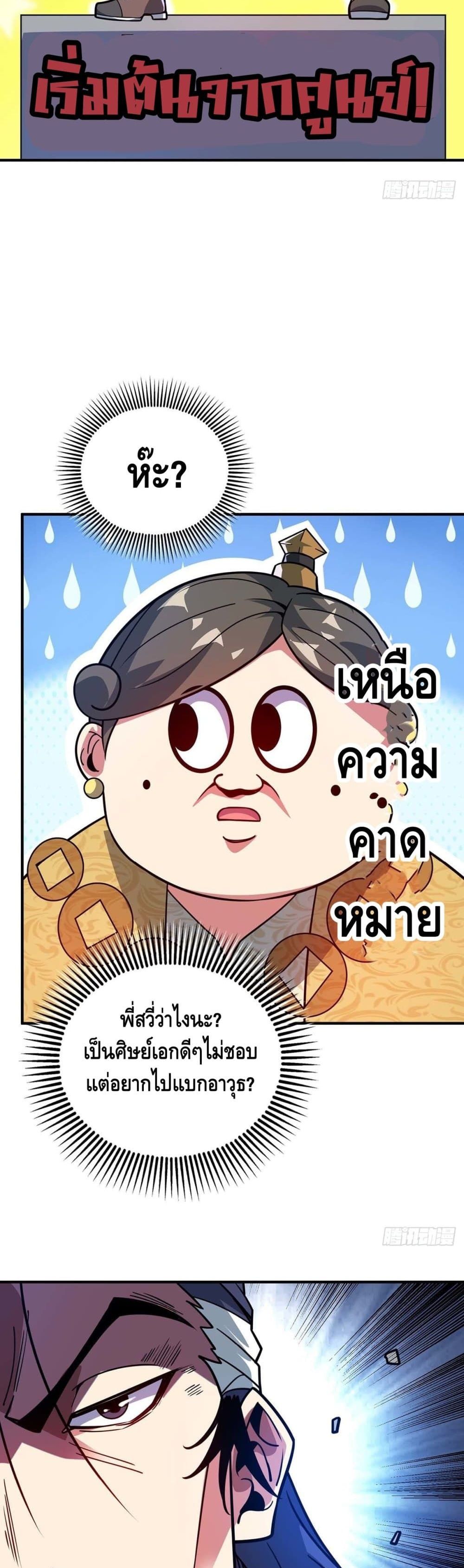 Eternal First Son in law ตอนที่ 112 (20)